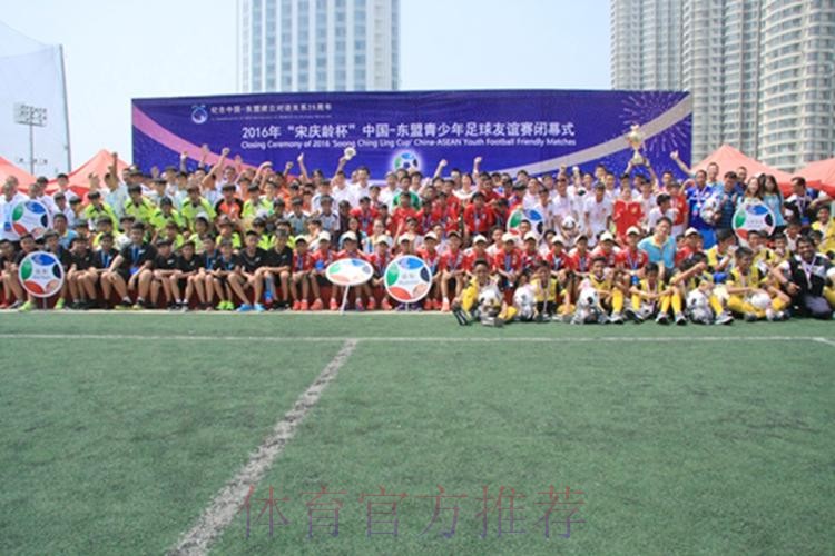 2019年“宋庆龄杯”中国－东盟青少年足球友谊赛在杭州闭幕