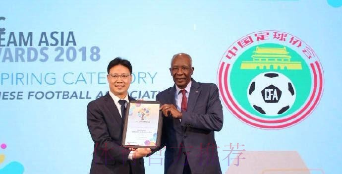 中国足协荣获2018亚足联 中国足协荣获2018亚足联